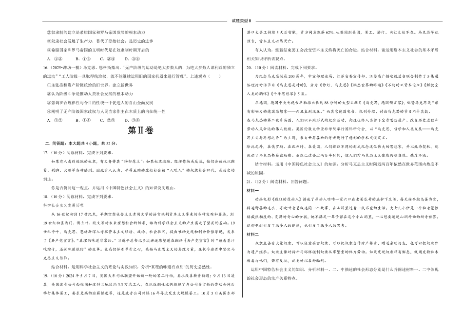 政治试卷(A卷)【高一】山西省朔州市怀仁市大地高中学校2025-2026学年高一上学期第一次月考(9.25左右)).pdf_第3页
