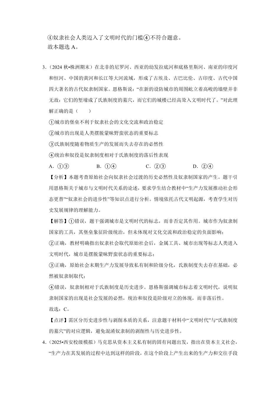 政治试卷(A卷)答案【高一】山西省朔州市怀仁市大地高中学校2025-2026学年高一上学期第一次月考(9.25左右)).pdf_第2页