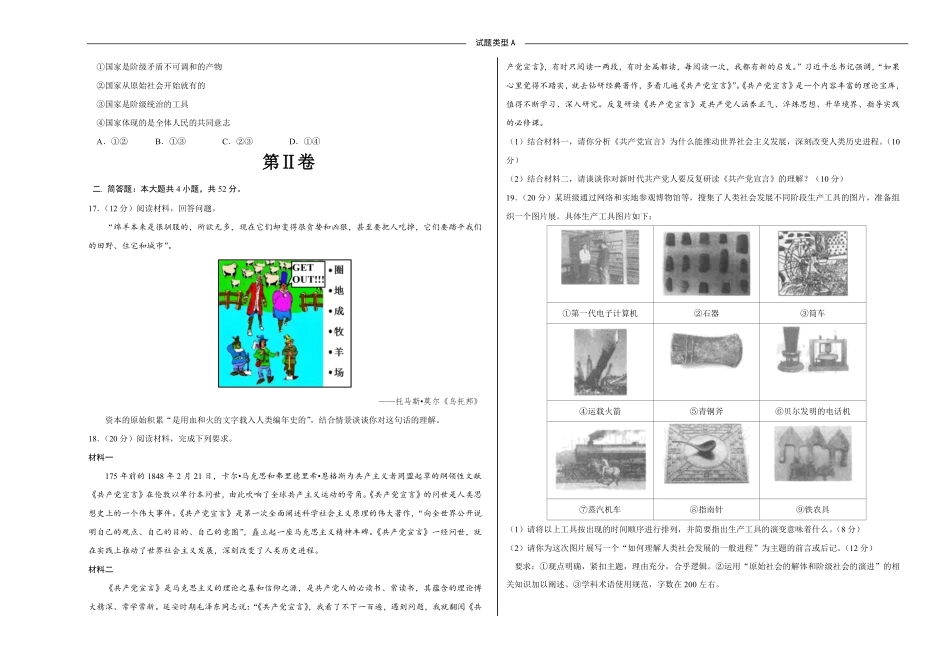 政治试卷(B卷)【高一】山西省朔州市怀仁市大地高中学校2025-2026学年高一上学期第一次月考(9.25左右)).pdf_第3页