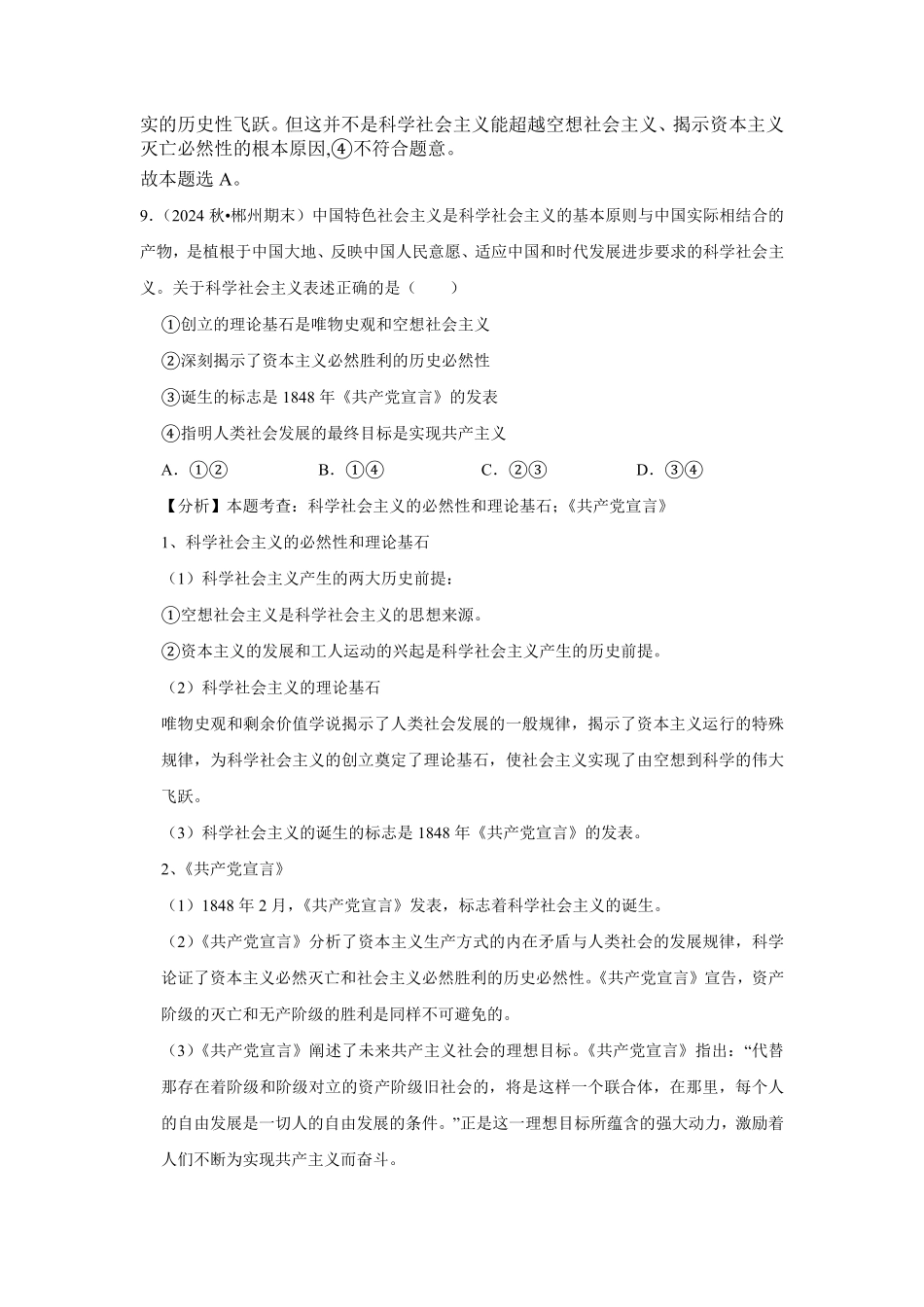 政治试卷(B卷)答案【高一】山西省朔州市怀仁市大地高中学校2025-2026学年高一上学期第一次月考(9.25左右)).pdf_第3页