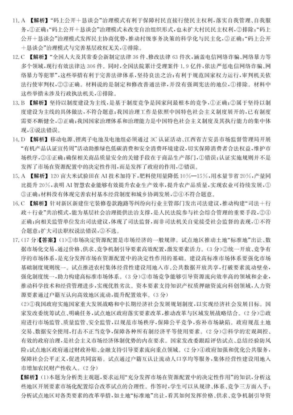 政治试卷(B卷)答案河北省2026届高三年级一轮复习阶段性质量检测(0.29-0.30).pdf_第2页
