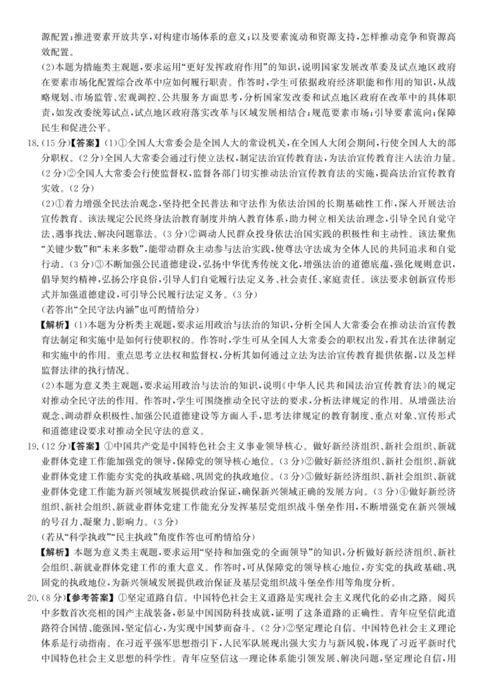 政治试卷(B卷)答案河北省2026届高三年级一轮复习阶段性质量检测(0.29-0.30).pdf_第3页