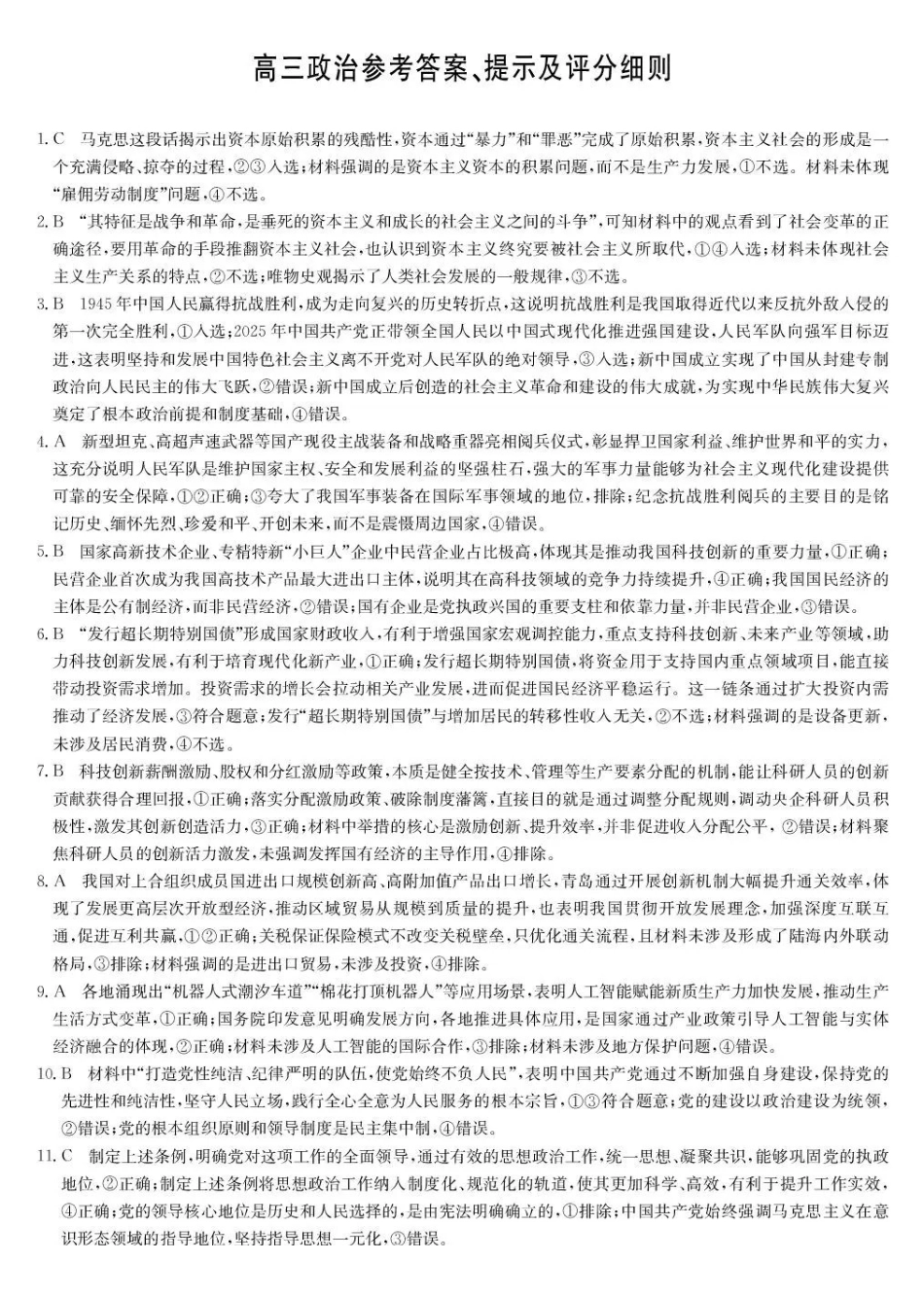 政治试卷(GS-G)答案【多考区卷】九师联盟2026届高三上学期月联考(.6-.7).pdf_第1页