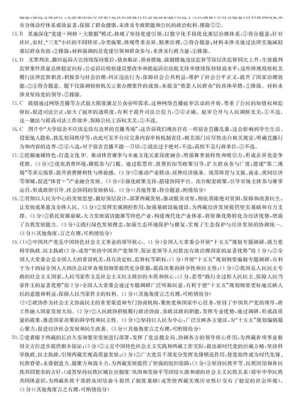 政治试卷(GS-G)答案【多考区卷】九师联盟2026届高三上学期月联考(.6-.7).pdf_第2页