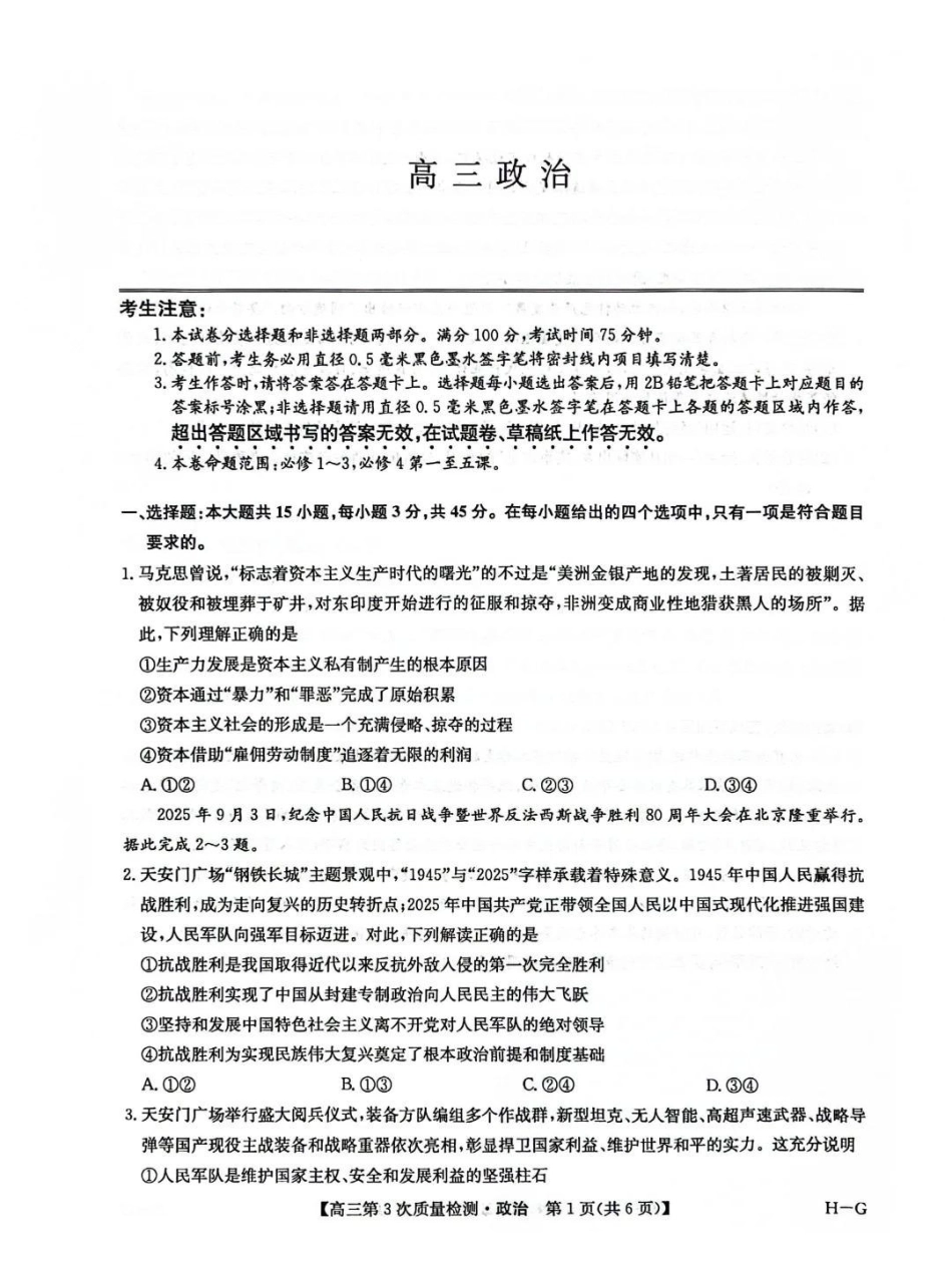 政治试卷(H-G)【甘肃卷】【九师联盟联考】河南省、甘肃省九师联盟2026届高三上学期月联考(.6-.7).pdf_第1页