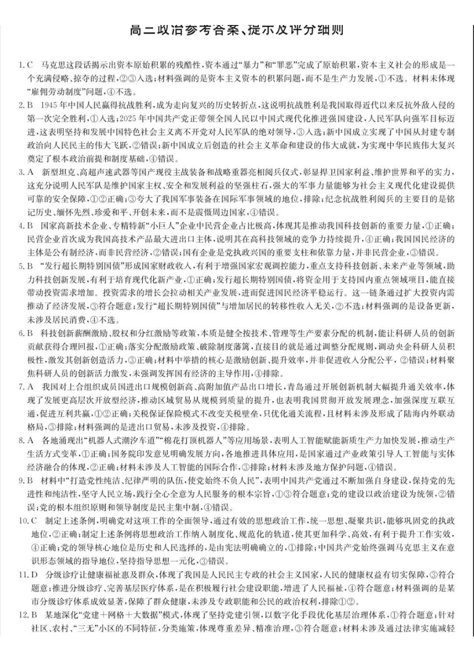 政治试卷(H-G)答案【多考区卷】九师联盟2026届高三上学期月联考(.6-.7).pdf_第1页