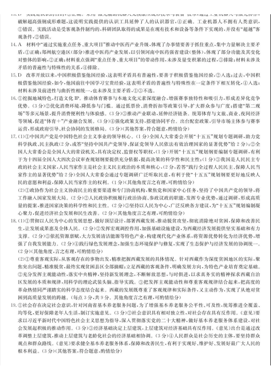 政治试卷(H-G)答案【甘肃卷】【九师联盟联考】河南省、甘肃省九师联盟2026届高三上学期月联考（.6-.7）.pdf_第2页