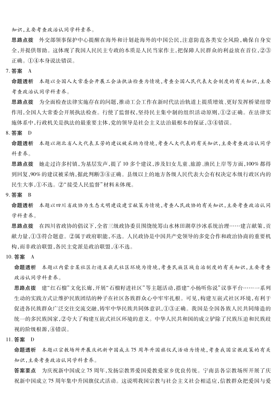 政治试卷（安徽专版）高一下期末考答案（官方原版）【高一下期末考】安徽省天一大联考2024-2025学年高一下学期6月期末摸底考试（6.9-6.20）.pdf_第2页