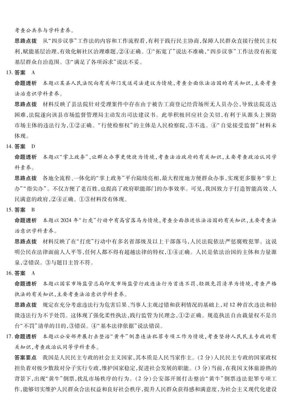 政治试卷（安徽专版）高一下期末考答案【高一下期末考】安徽省天一大联考2024-2025学年高一下学期6月期末摸底考试（6.9-6.20）.pdf_第3页