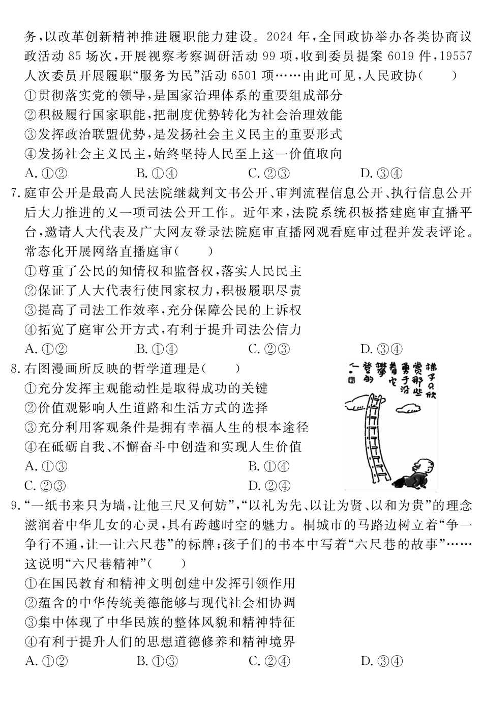 政治试卷（超清原版）【Top35强校】安徽省合肥一六八中学2025届高三最后一卷（耀正（优+）文化）(5.29-5.30).pdf_第3页