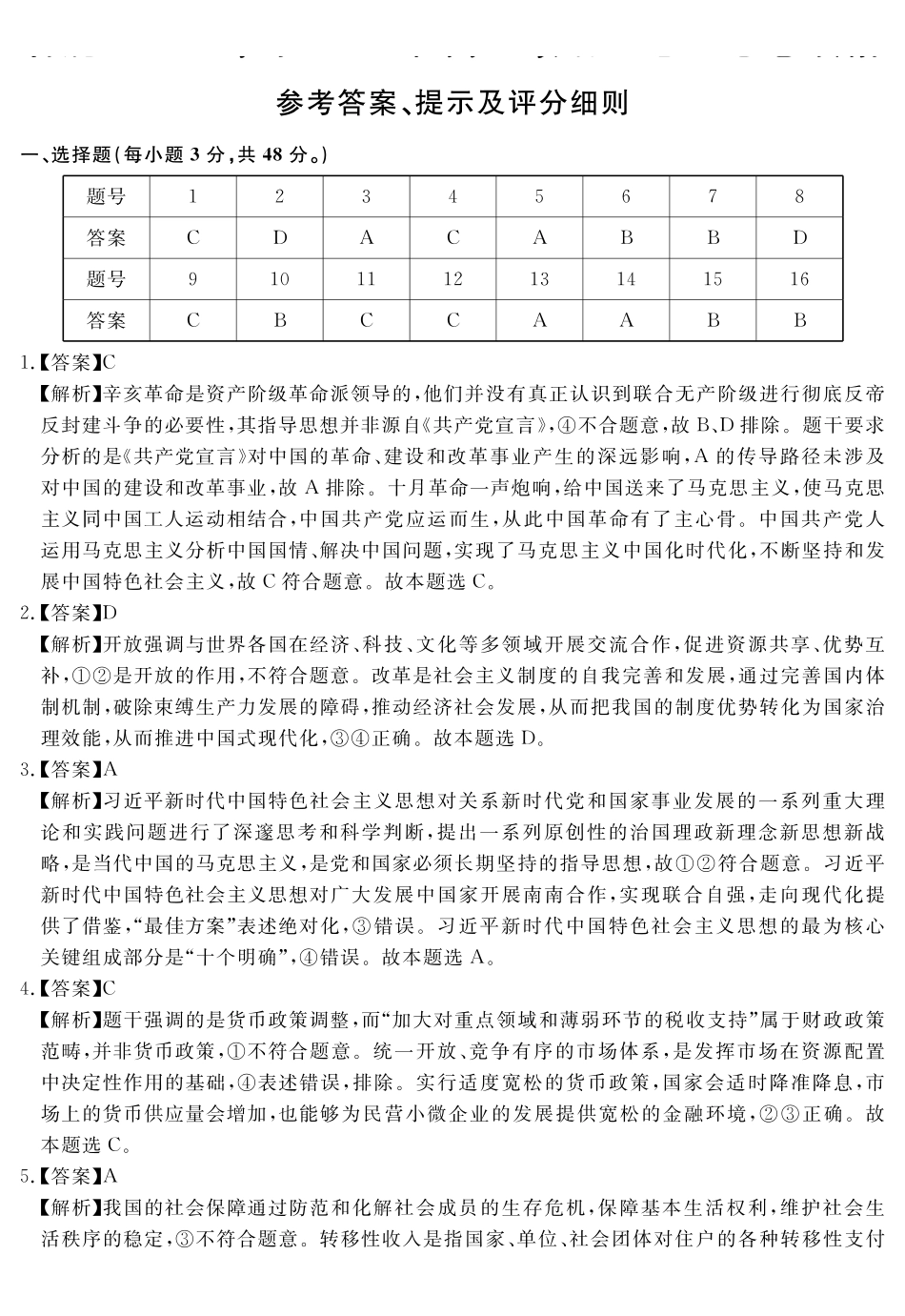 政治试卷（超清原版）答案【Top35强校】安徽省合肥一六八中学2025届高三最后一卷（耀正（优+）文化）(5.29-5.30).pdf_第1页