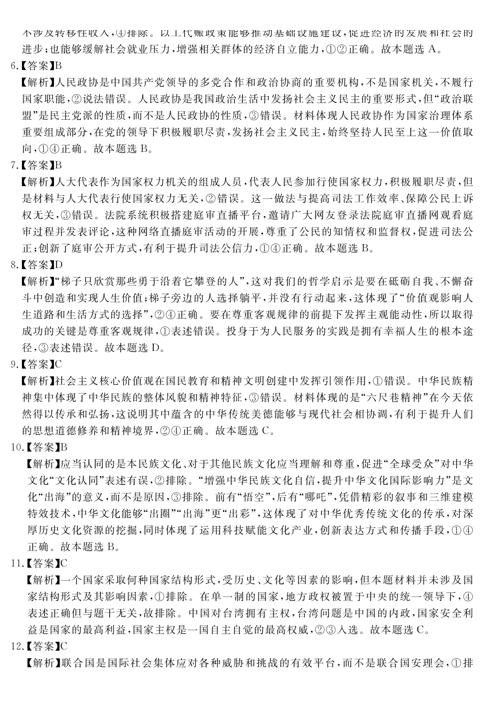 政治试卷（超清原版）答案【Top35强校】安徽省合肥一六八中学2025届高三最后一卷（耀正（优+）文化）(5.29-5.30).pdf_第2页