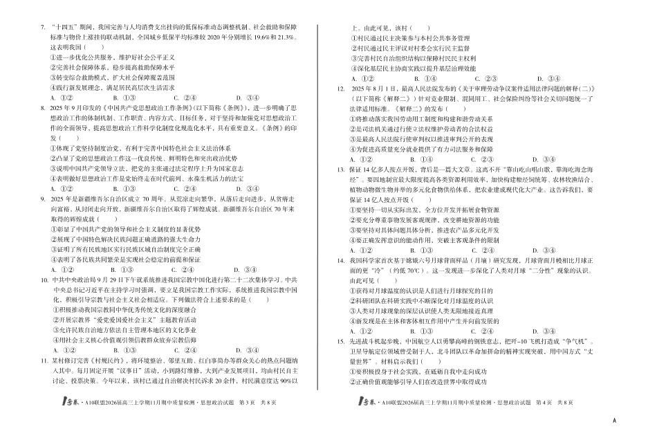 政治试卷(高清版)安徽省号卷A0联盟2026届高三上学期月期中质量检测(.3-.4).pdf_第2页