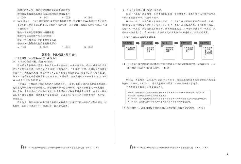 政治试卷(高清版)安徽省号卷A0联盟2026届高三上学期月期中质量检测(.3-.4).pdf_第3页