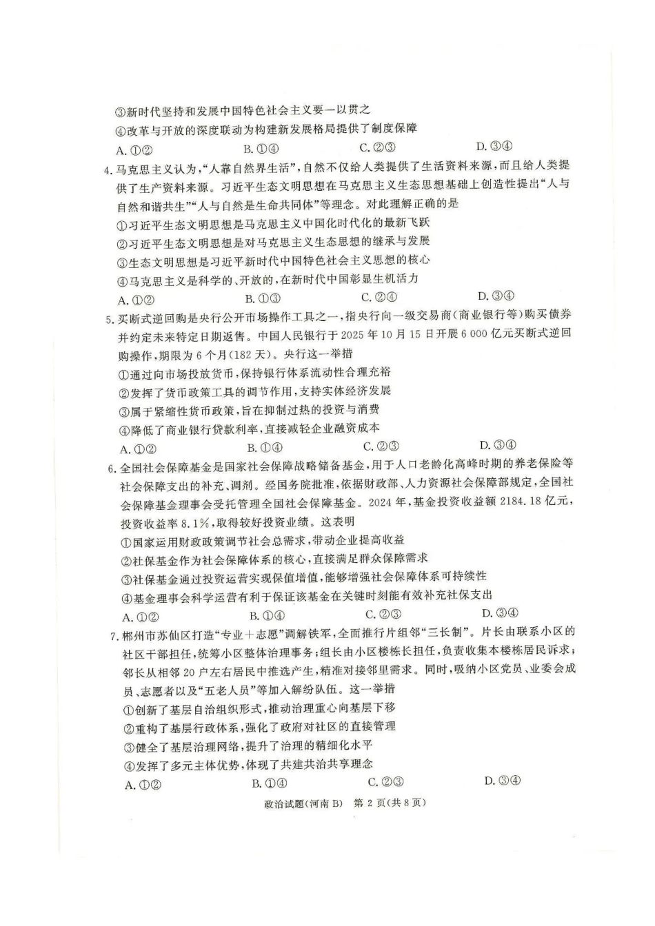政治试卷(河南B卷版)河南省2026届普通高等学校招生全国统一考试青桐鸣(高三)月期中大联考(.3-.4).pdf_第2页