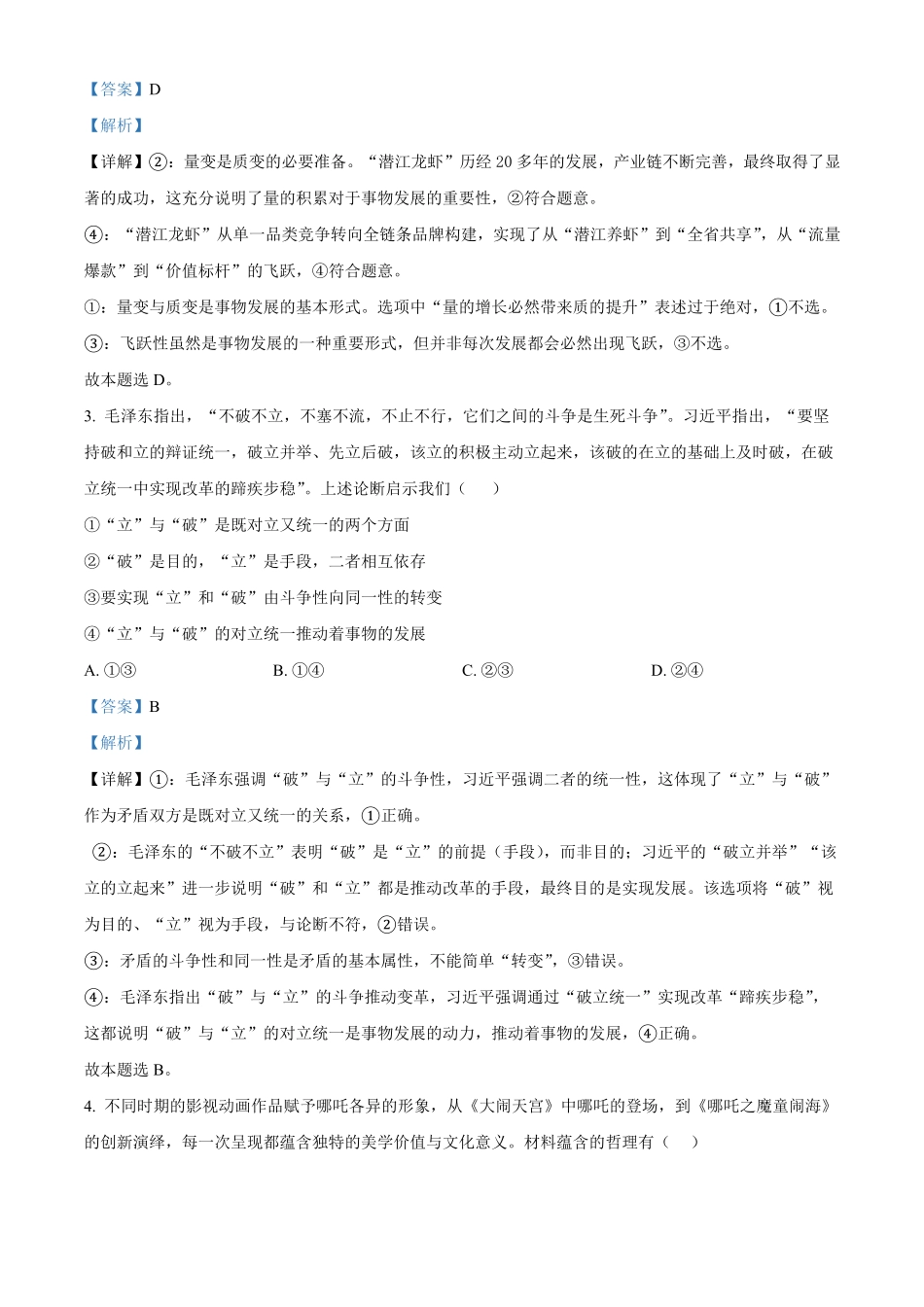 政治试卷(解析版)【湖北名校】【高二】湖北省襄阳市第四中学2024级(2027届)高二上学期0月月考（0.5左右）.pdf_第2页