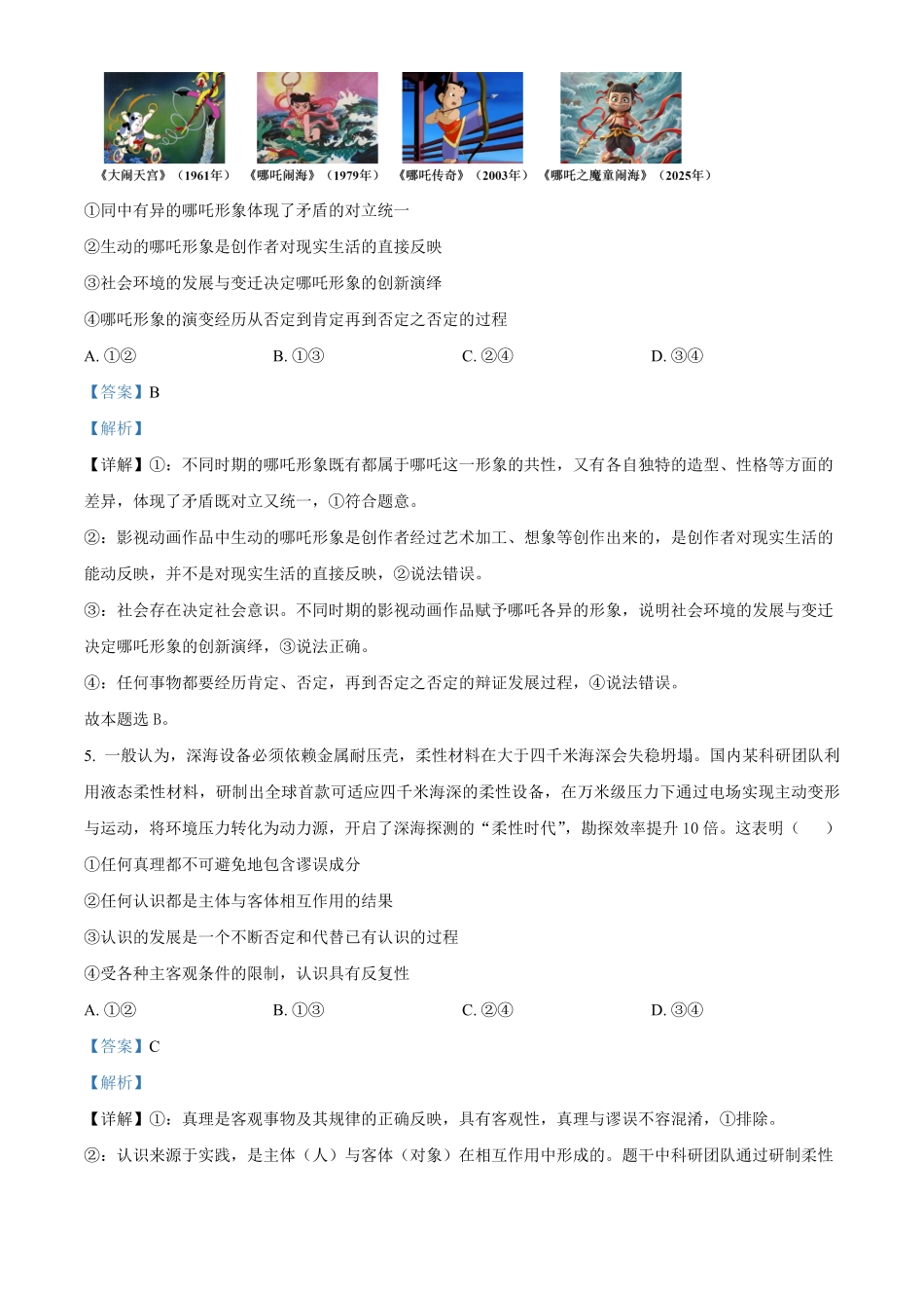 政治试卷(解析版)【湖北名校】【高二】湖北省襄阳市第四中学2024级(2027届)高二上学期0月月考（0.5左右）.pdf_第3页