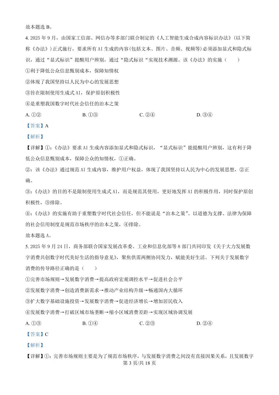 政治试卷(解析版)湖北省仙桃中学2025-2026学年度上学期高三年级期中考试(0.29-0.30).pdf_第3页