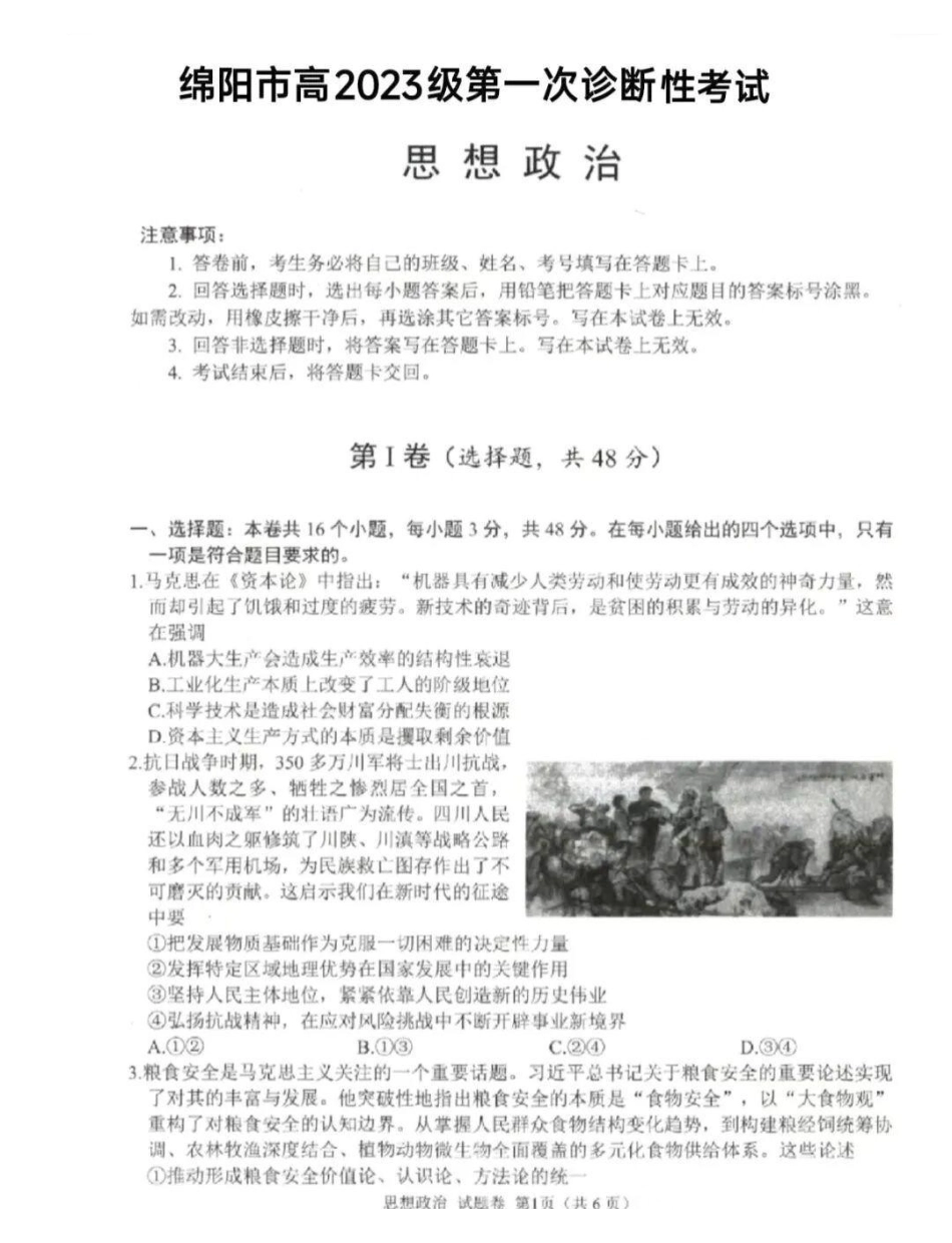 政治试卷(绵阳A卷)（绵阳一诊）四川省绵阳市高中2023级(2026届)高三第一次诊断性考试(绵阳一诊)(0.29-0.3).pdf_第1页