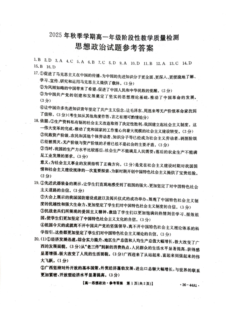 政治试卷(人教版)+答案【高一】广西壮族自治区金太阳2025年秋季学期高一年级阶段性教学质量检测（26-44A）(0.24-0.25).pdf_第3页