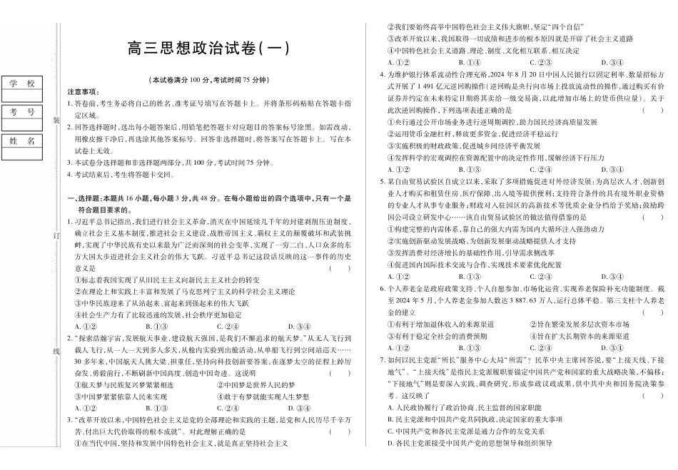 政治试卷(一)【黑吉辽蒙卷】黑龙江省新时代高中教育联合体2025年月高三学年期中联考巩固卷（一）（.0-.）.pdf_第1页