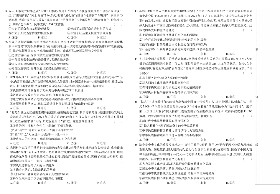 政治试卷(一)【黑吉辽蒙卷】黑龙江省新时代高中教育联合体2025年月高三学年期中联考巩固卷（一）（.0-.）.pdf_第2页