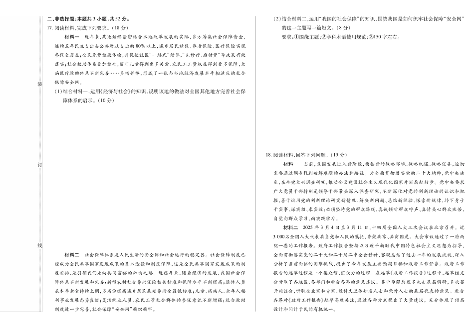 政治试卷(一)【黑吉辽蒙卷】黑龙江省新时代高中教育联合体2025年月高三学年期中联考巩固卷（一）（.0-.）.pdf_第3页