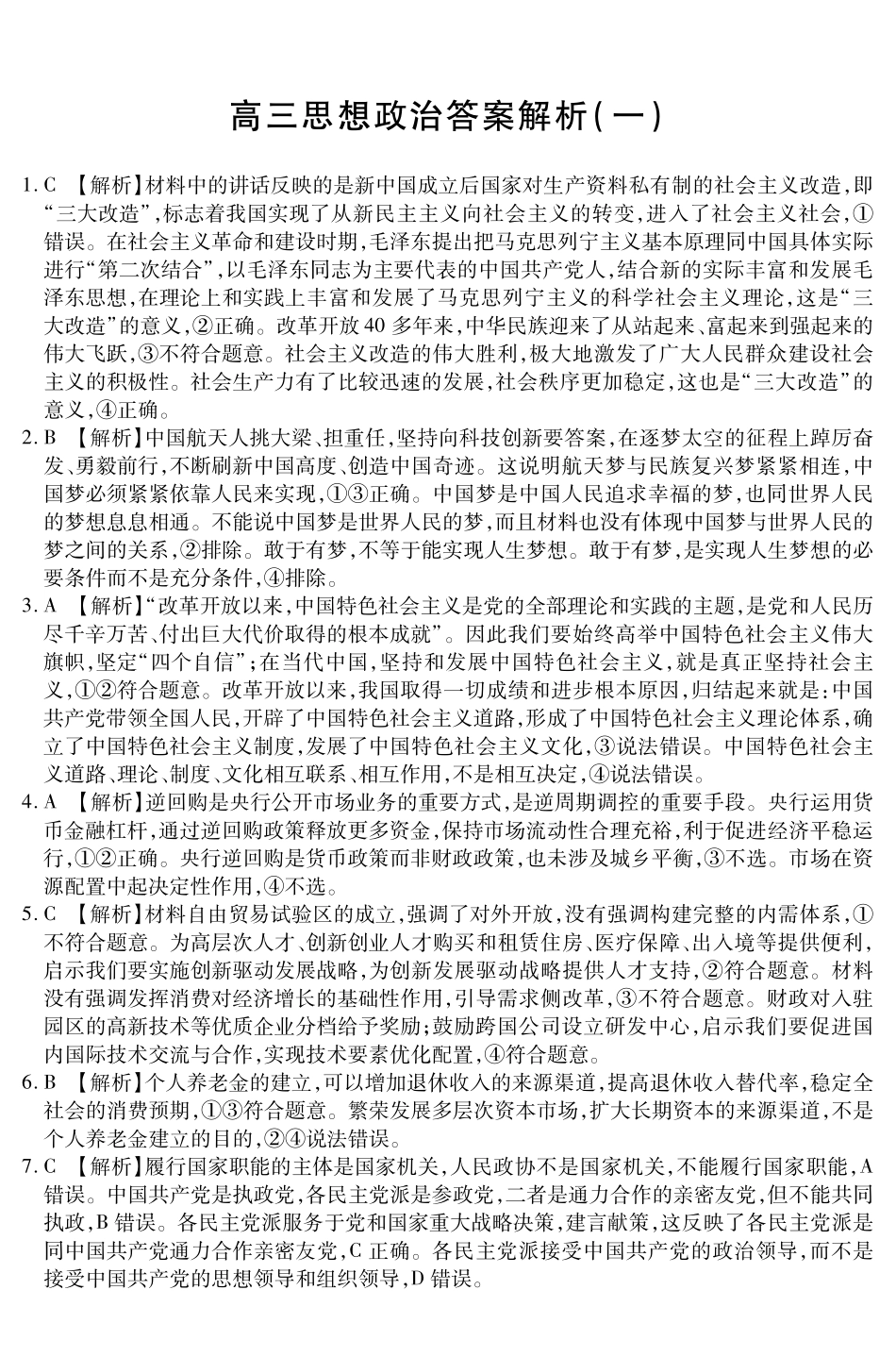 政治试卷(一)答案【黑吉辽蒙卷】黑龙江省新时代高中教育联合体2025年月高三学年期中联考巩固卷（一）（.0-.）.pdf_第1页