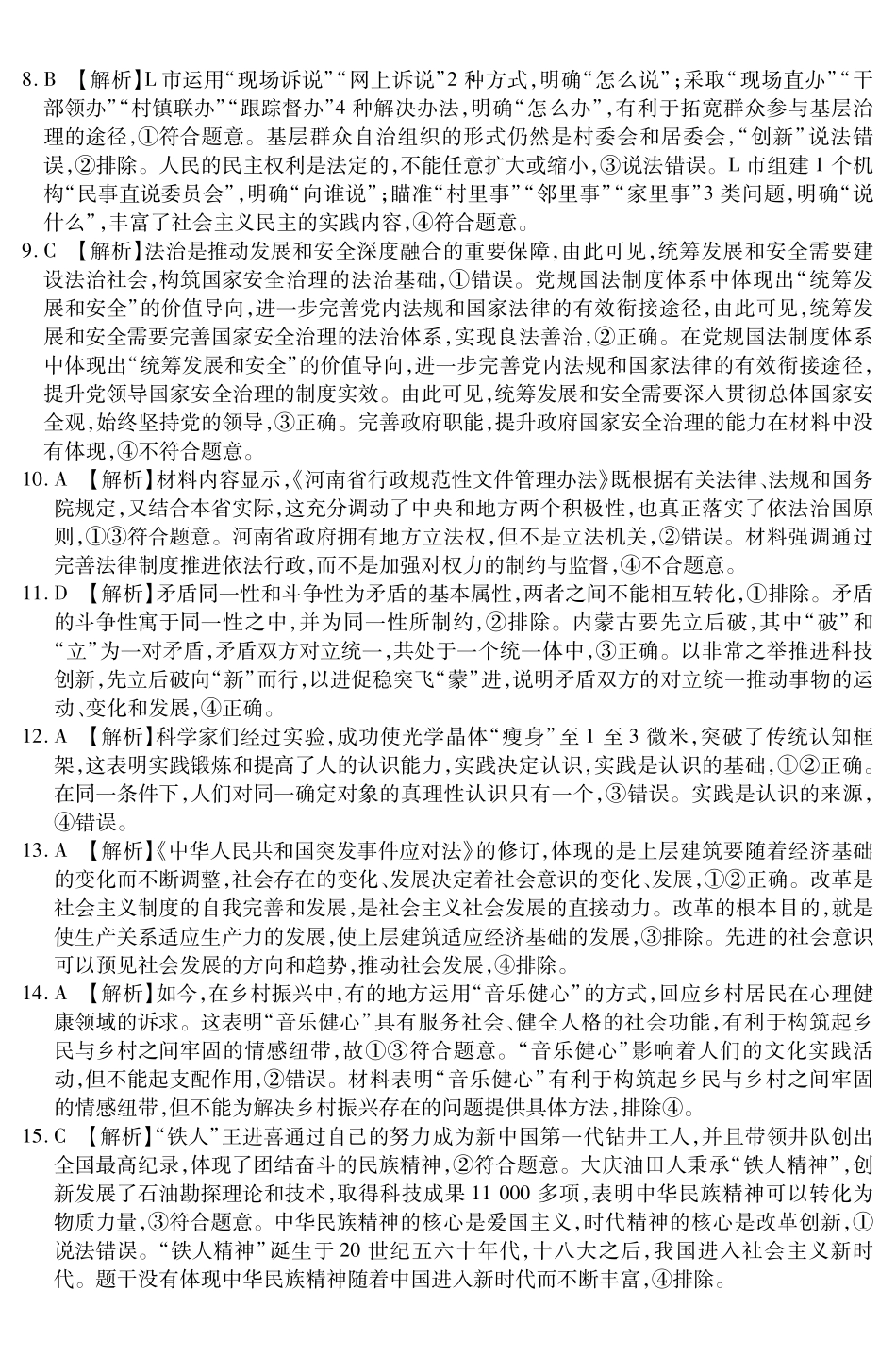 政治试卷(一)答案【黑吉辽蒙卷】黑龙江省新时代高中教育联合体2025年月高三学年期中联考巩固卷（一）（.0-.）.pdf_第2页