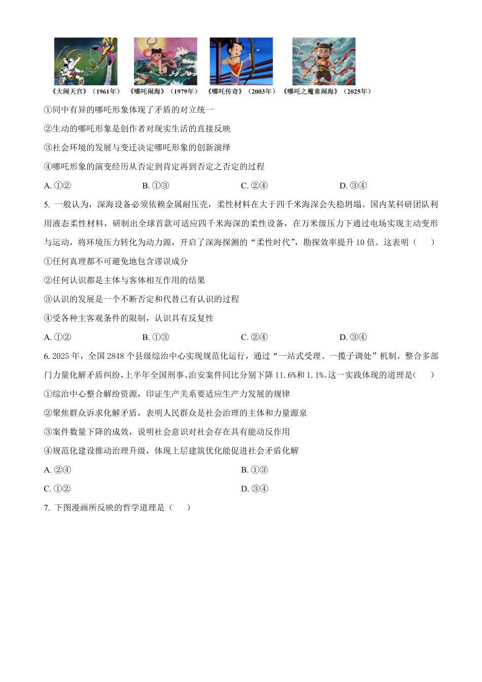 政治试卷(原卷版)【湖北名校】【高二】湖北省襄阳市第四中学2024级(2027届)高二上学期0月月考（0.5左右）.pdf_第2页