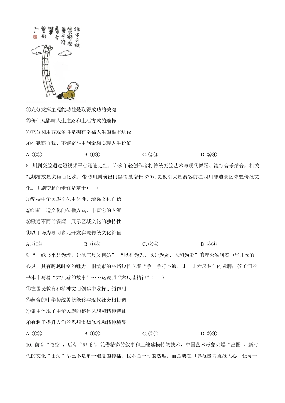 政治试卷(原卷版)【湖北名校】【高二】湖北省襄阳市第四中学2024级(2027届)高二上学期0月月考（0.5左右）.pdf_第3页