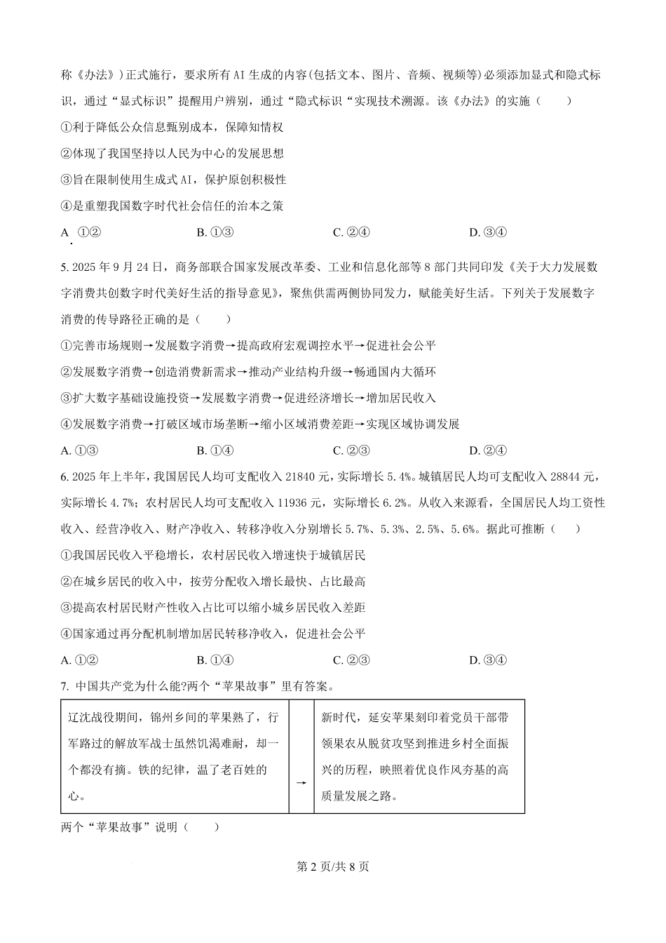 政治试卷(原卷版)湖北省仙桃中学2025-2026学年度上学期高三年级期中考试(0.29-0.30).pdf_第2页