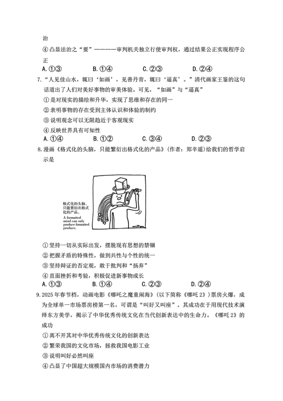 政治试卷【Top5强校】湖南省师范大学附属中学2026届高三月考试卷(三)(0.30-0.3).pdf_第3页