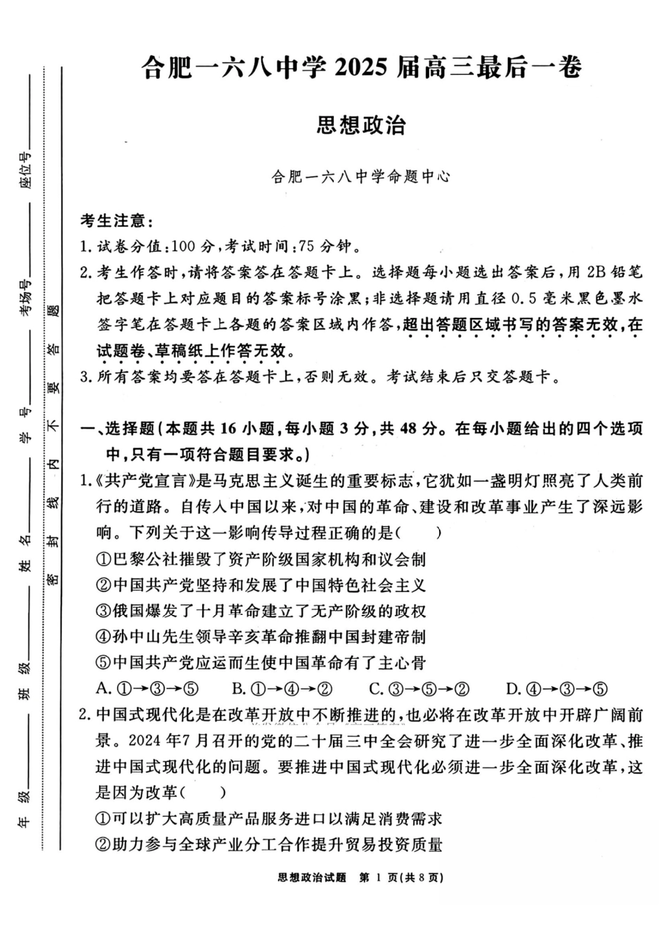 政治试卷【Top35强校】安徽省合肥一六八中学2025届高三最后一卷（耀正（优+）文化）(5.29-5.30).pdf_第1页
