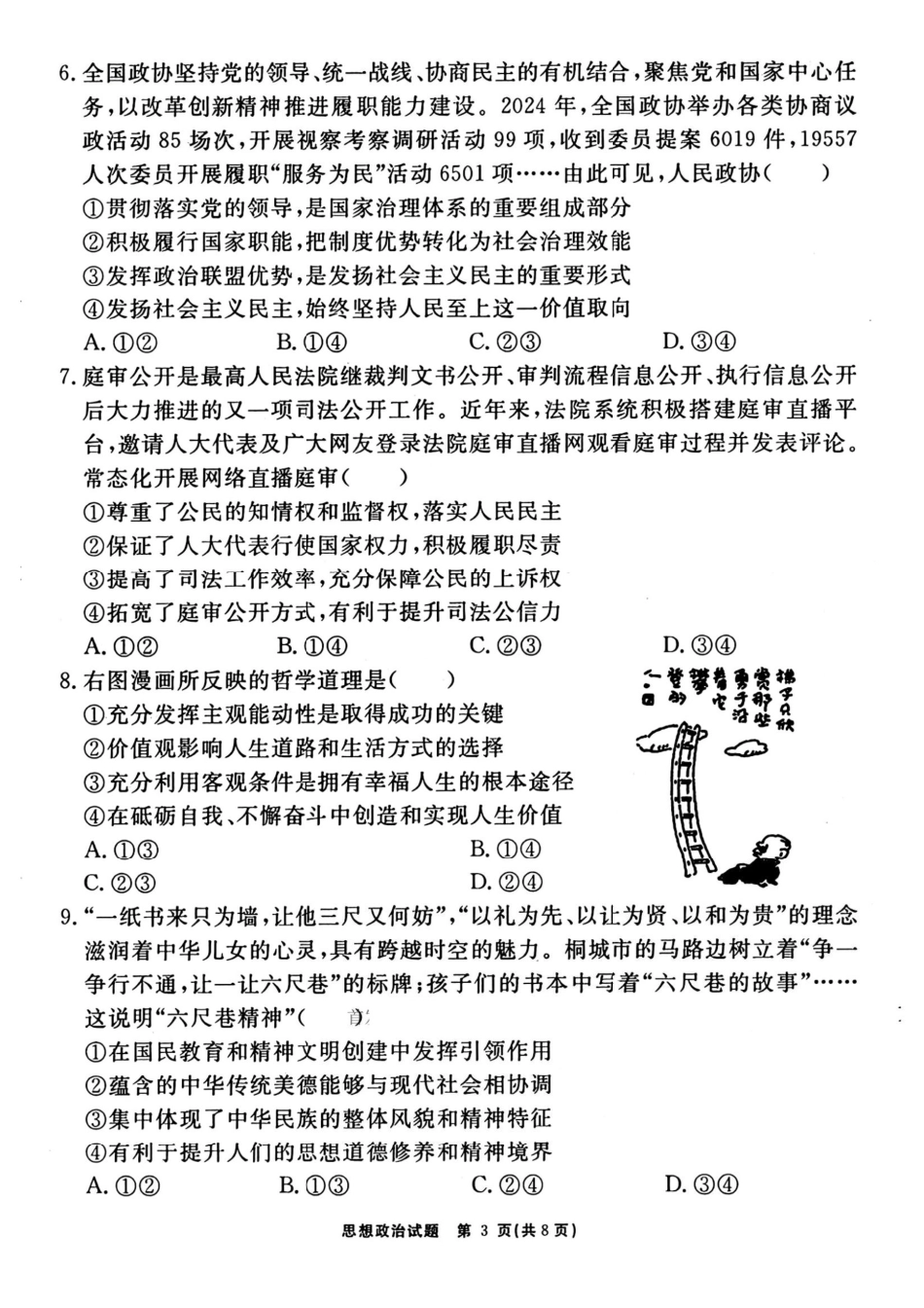 政治试卷【Top35强校】安徽省合肥一六八中学2025届高三最后一卷（耀正（优+）文化）(5.29-5.30).pdf_第3页