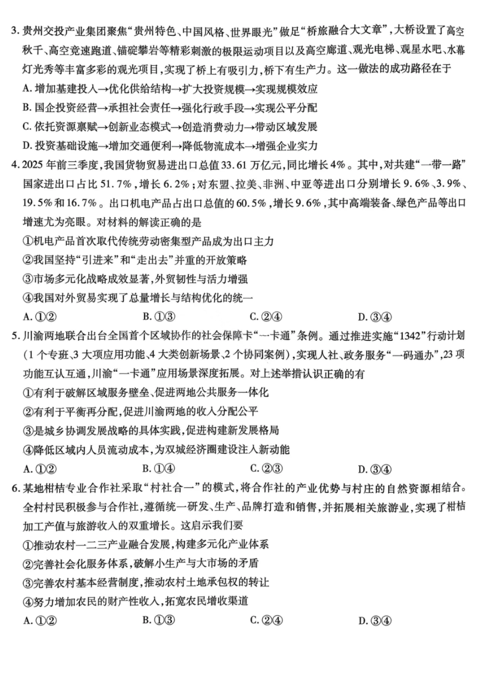政治试卷【Top50强校】重庆市南开中学高2026届高三第三次质量检测(.7-.8).pdf_第2页