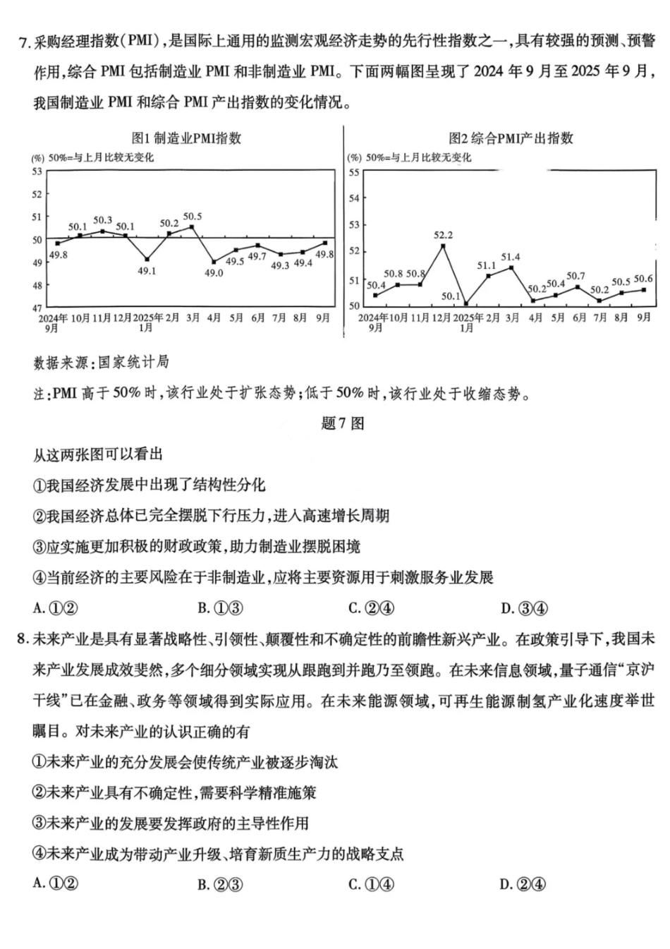 政治试卷【Top50强校】重庆市南开中学高2026届高三第三次质量检测(.7-.8).pdf_第3页