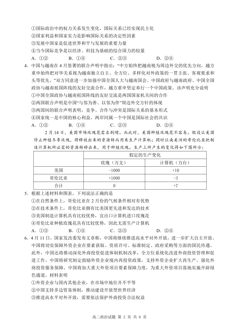 政治试卷【高二】安徽省2025年“江南十校”高二年级5月份阶段联考（5.26-5.27）.pdf_第2页