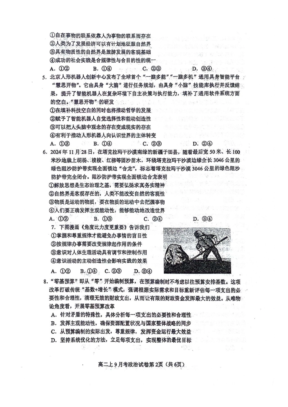 政治试卷【高二】广西壮族自治区南宁二中2025-09月高二月考(9.27-9.28).pdf_第2页