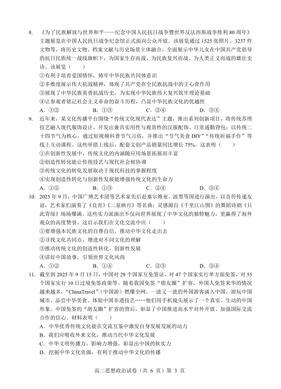 政治试卷【高二】湖北省楚天协作体2025-2026学年度上学期高二0月月考（0.3-0.4）.pdf_第3页