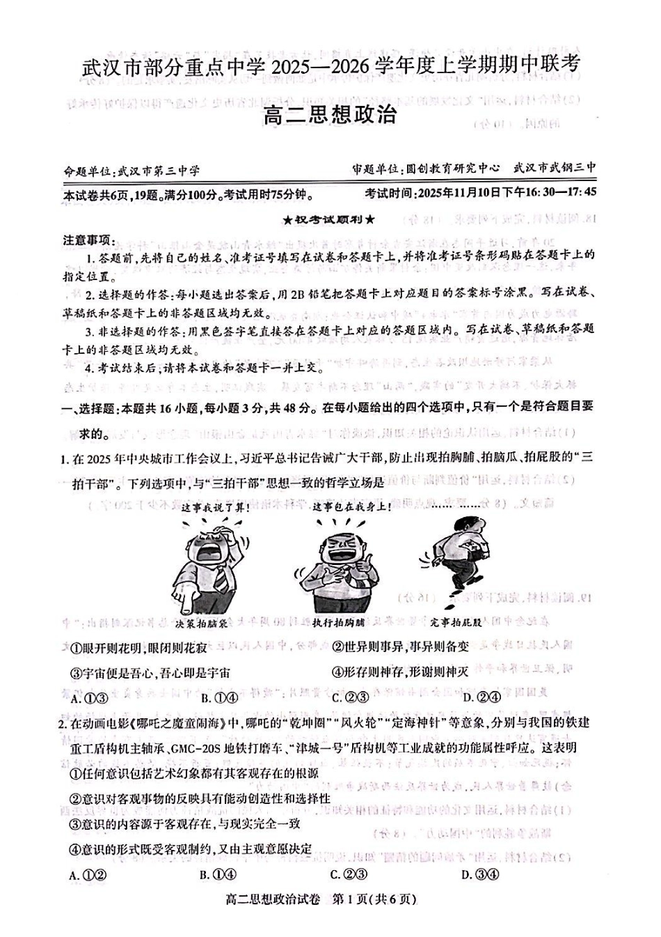 政治试卷【高二】湖北省武汉市部分重点中学2025-2026学年度上学期高二期中联考(.0-.).pdf_第1页