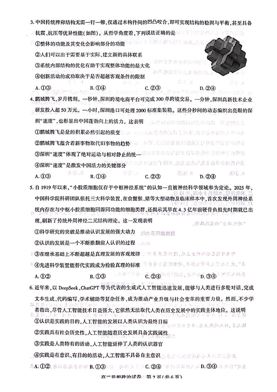 政治试卷【高二】湖北省武汉市部分重点中学2025-2026学年度上学期高二期中联考(.0-.).pdf_第2页