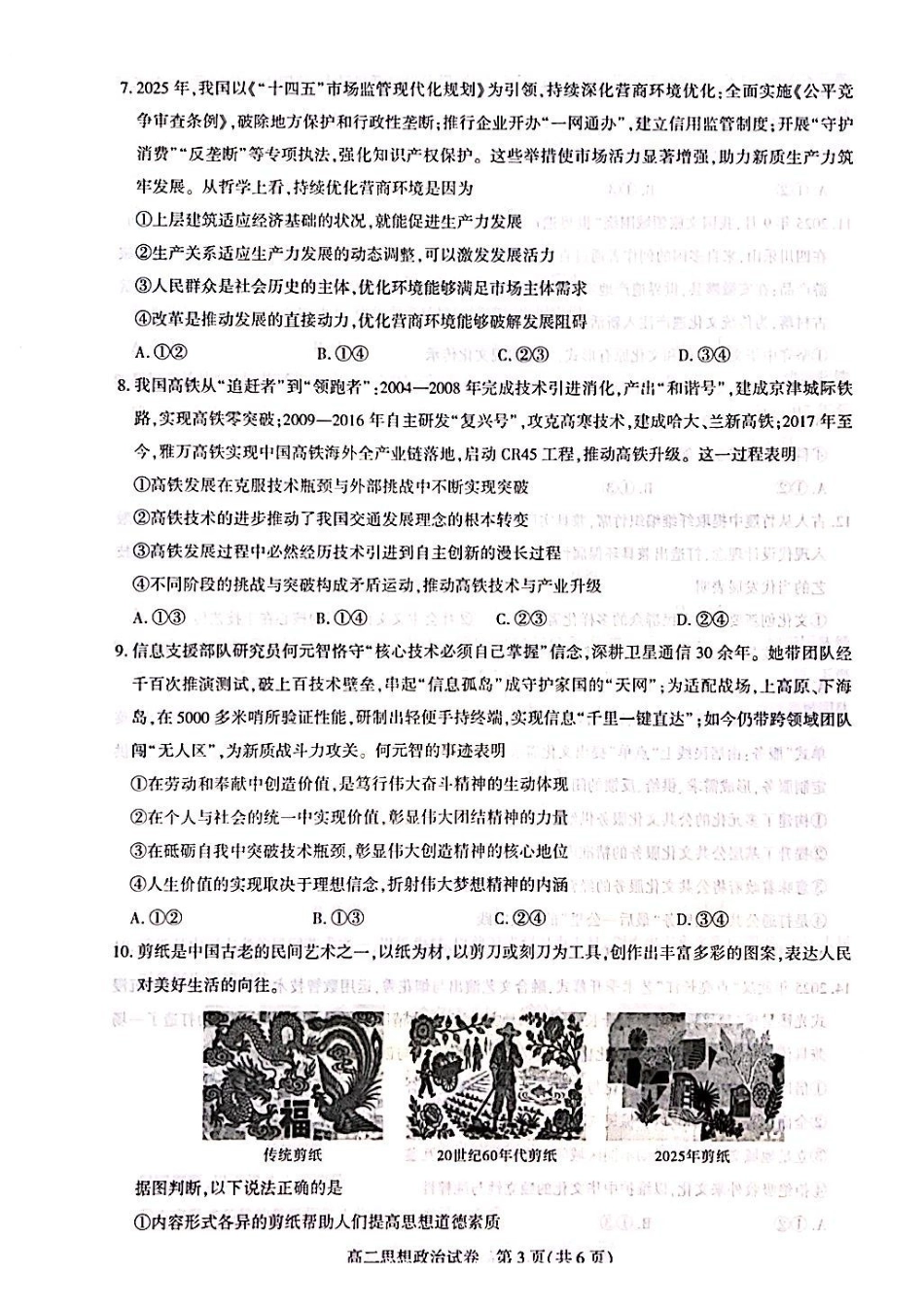 政治试卷【高二】湖北省武汉市部分重点中学2025-2026学年度上学期高二期中联考(.0-.).pdf_第3页