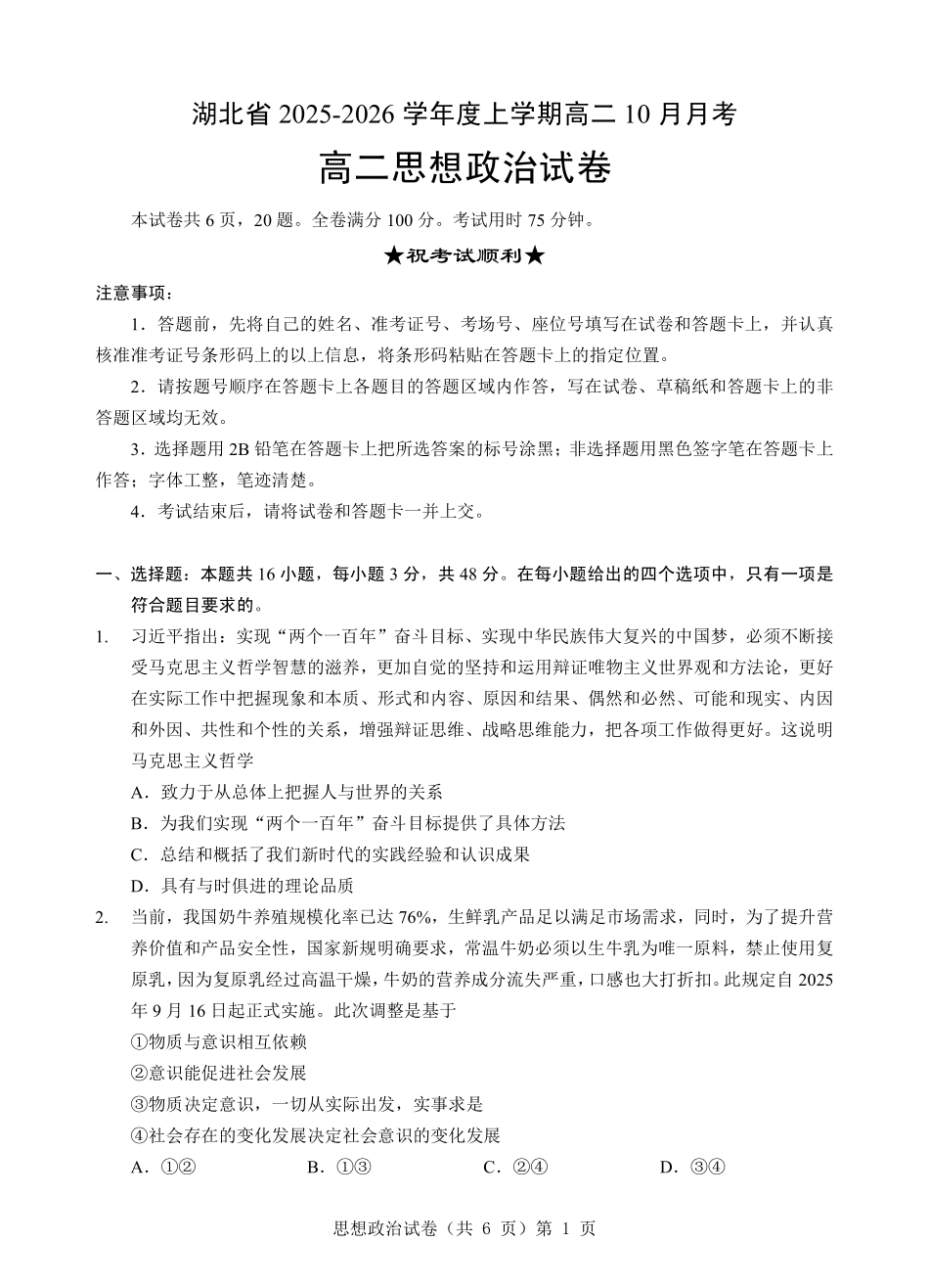政治试卷【高二】湖北省新八校联考2025-2026学年度上学期高二0月月考（0.3-0.4）.pdf_第1页
