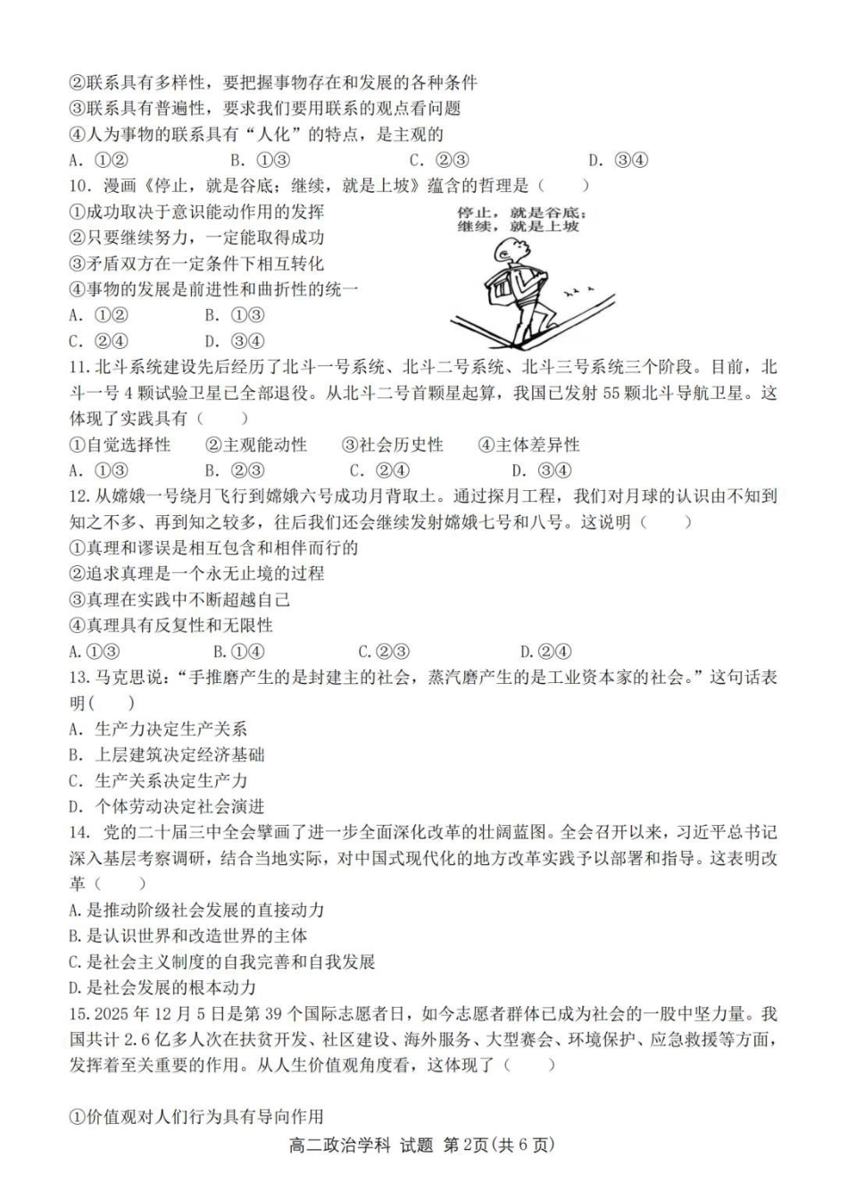政治试卷【高二】浙江省台州十校联盟2025学年第一学期高二年级月期中联考（.4-.6）.pdf_第2页