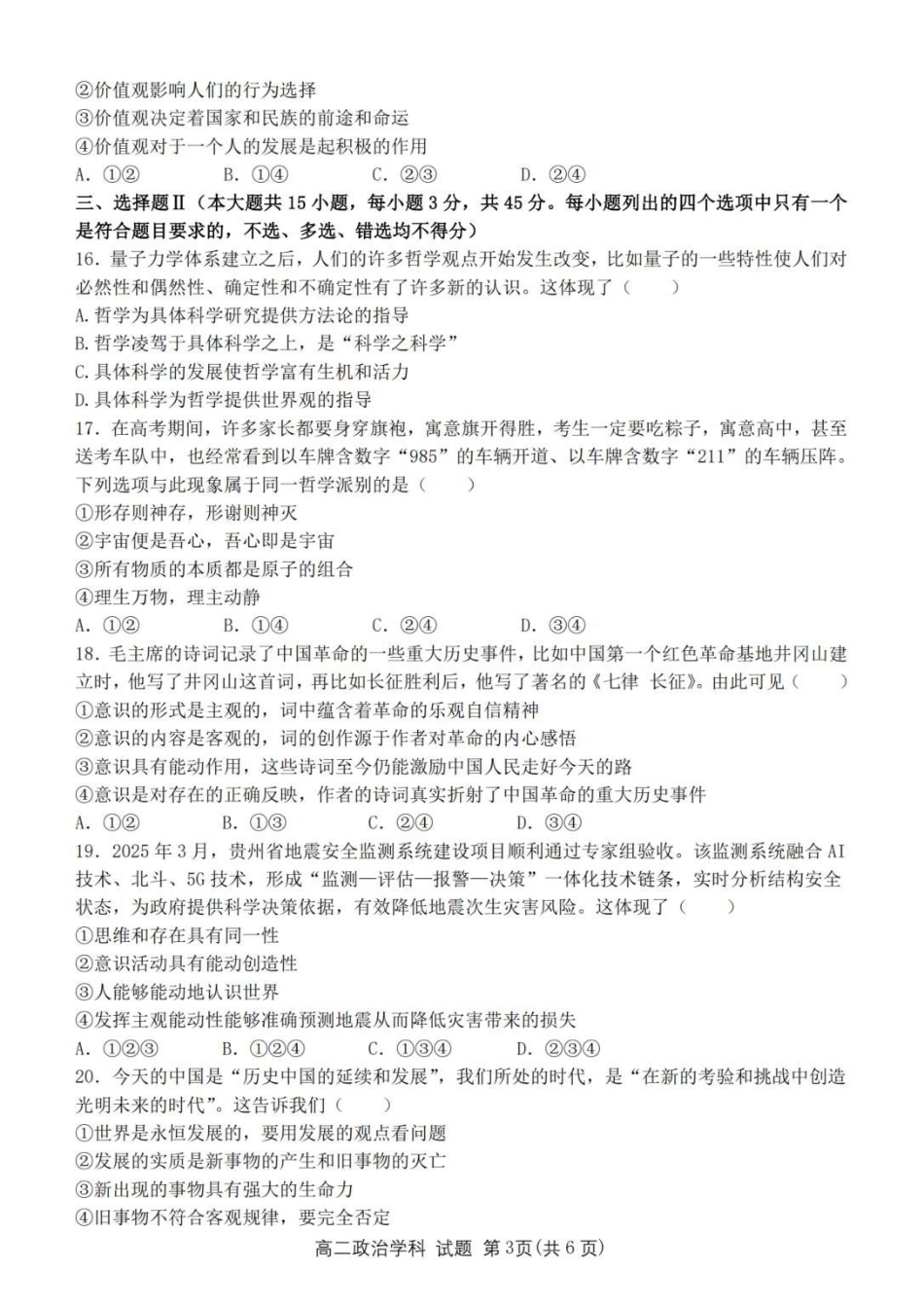 政治试卷【高二】浙江省台州十校联盟2025学年第一学期高二年级月期中联考（.4-.6）.pdf_第3页