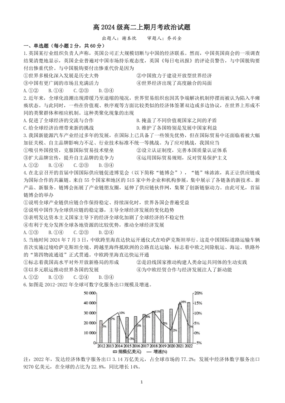 政治试卷【高二】重庆市万州二中高2024级(2026届)高二上学期0月月考(0.0左右).pdf_第1页