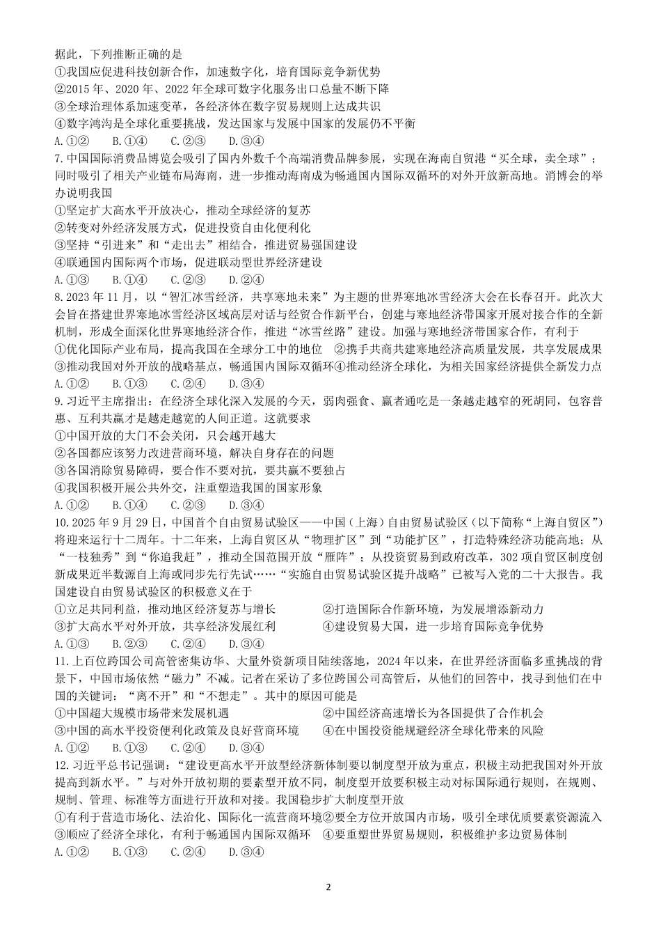 政治试卷【高二】重庆市万州二中高2024级(2026届)高二上学期0月月考(0.0左右).pdf_第2页