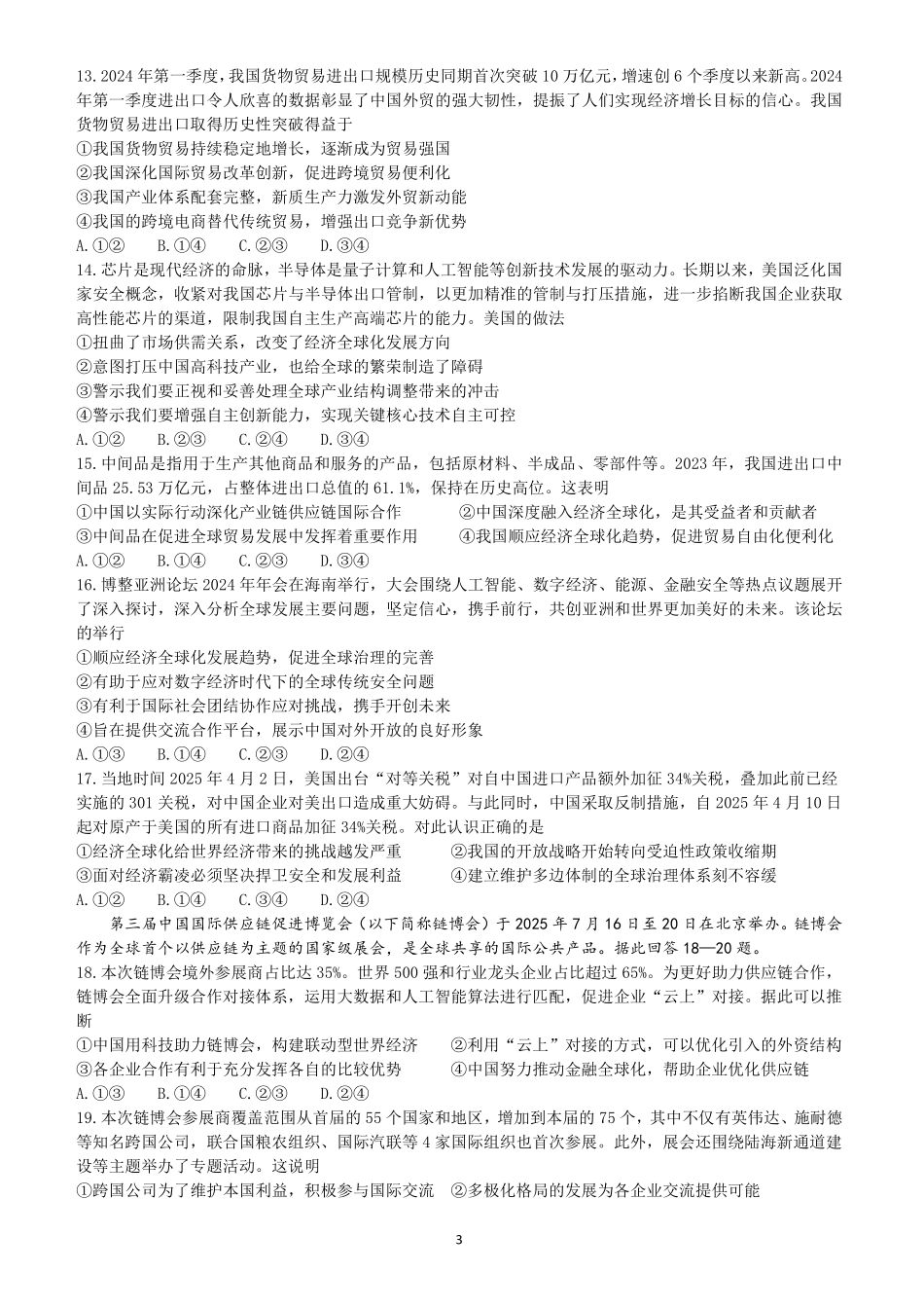 政治试卷【高二】重庆市万州二中高2024级(2026届)高二上学期0月月考(0.0左右).pdf_第3页