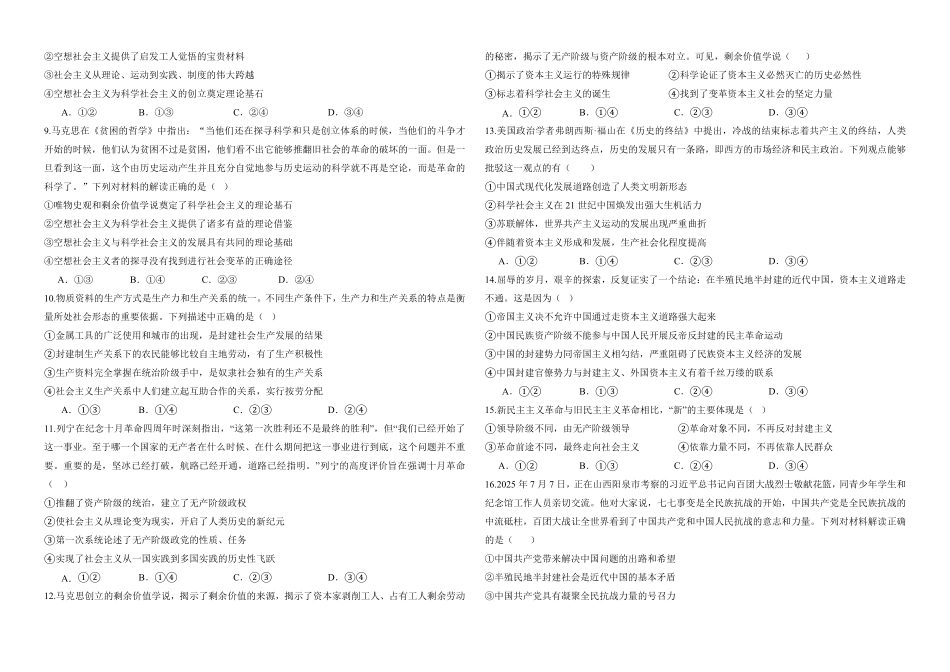 政治试卷【高一】河南省天立教育集团2025级(2028届)高一秋季第一学月(0月)联考（0.5左右)）.pdf_第2页